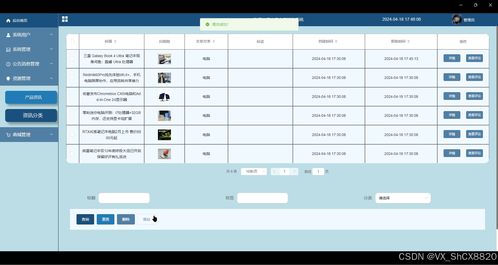 基于SpringBoot的仪器仪表销售系统设计与实现